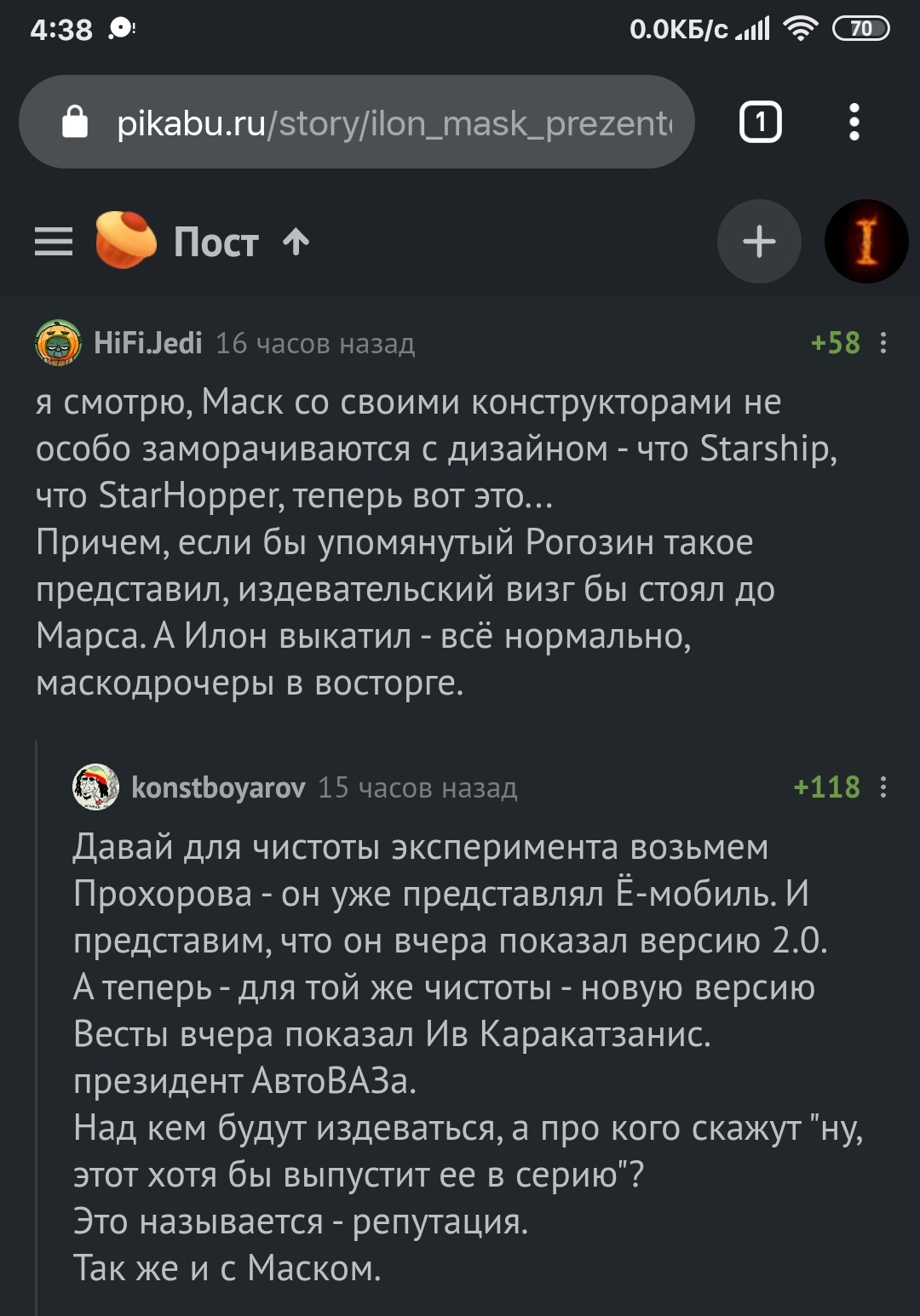 Эксперимент - Комментарии на Пикабу, Комментарии, Илон Маск, Киберпанк, Авто, Скриншот, Tesla Cybertruck