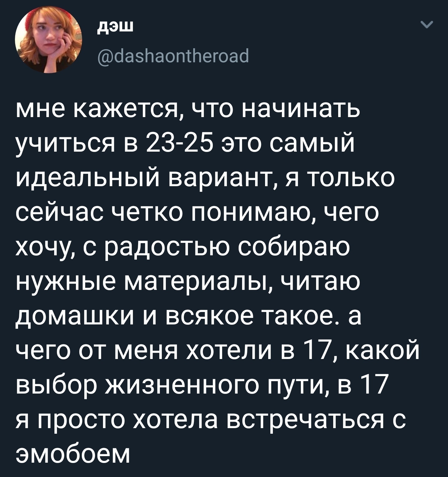 Что то в этом есть - Twitter, Мысли, Взросление