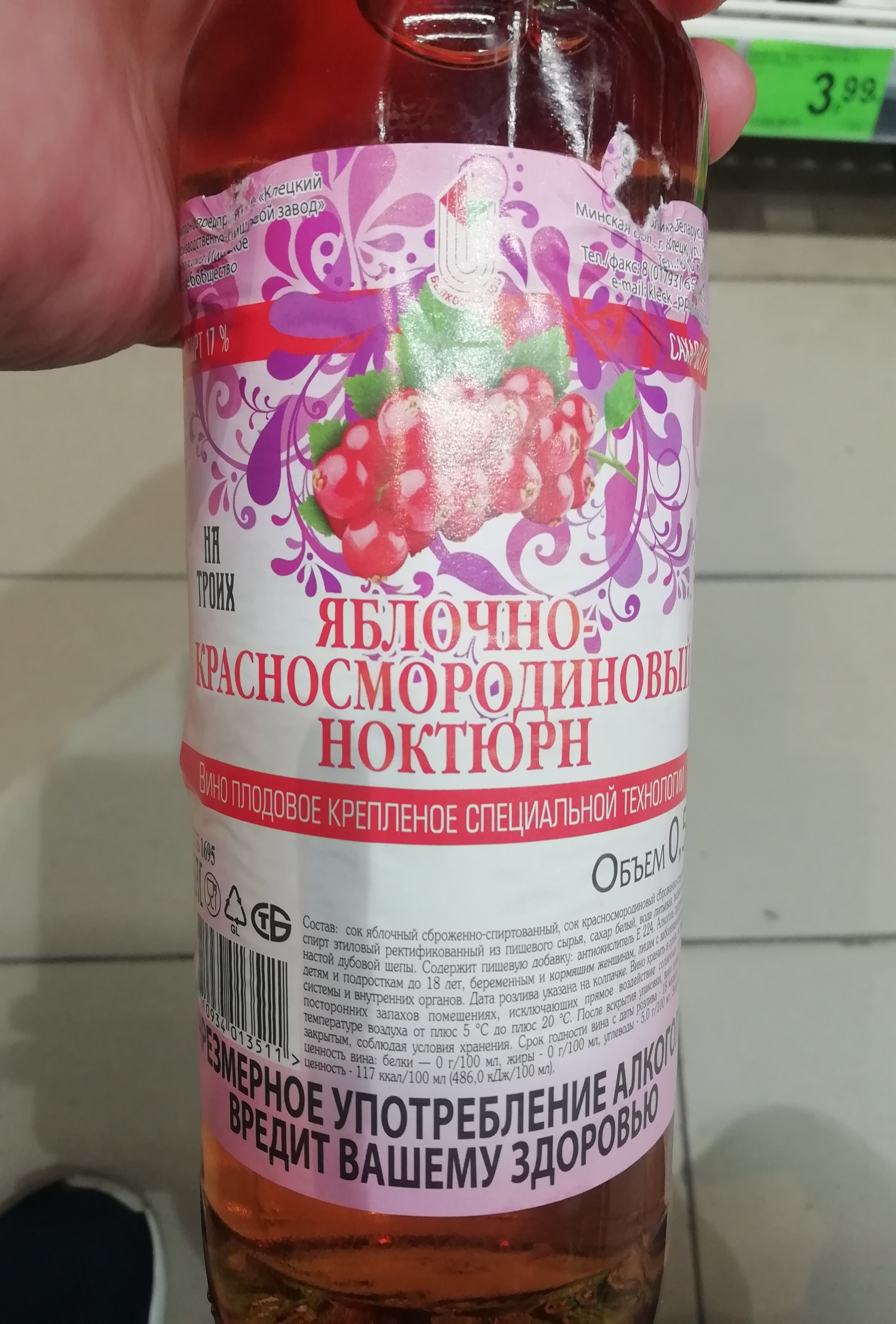 Ugly wine from Belarus 10 (anniversary issue) - My, Wine, Alcohol, Trash