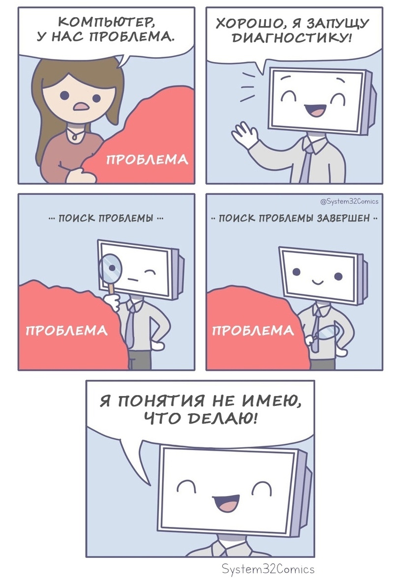 Обратитесь к системному администратору - System32comics, Компьютер, Комиксы