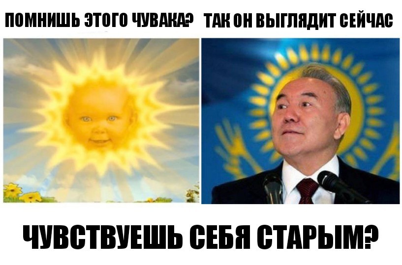 How quickly time flies... - Nursultan Nazarbaev, Kazakhstan, Memes