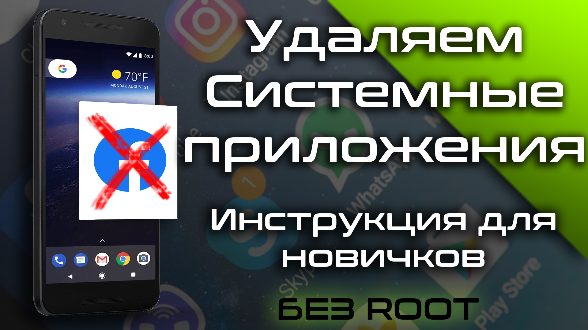 Удаляем мусорные приложения из телефона (Без ROOT) | Пикабу