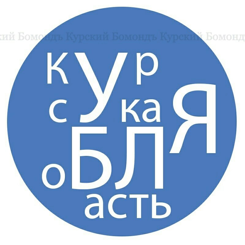 И снова логотип , но области! - Логотип, Волна постов, Курская область, Ребрендинг