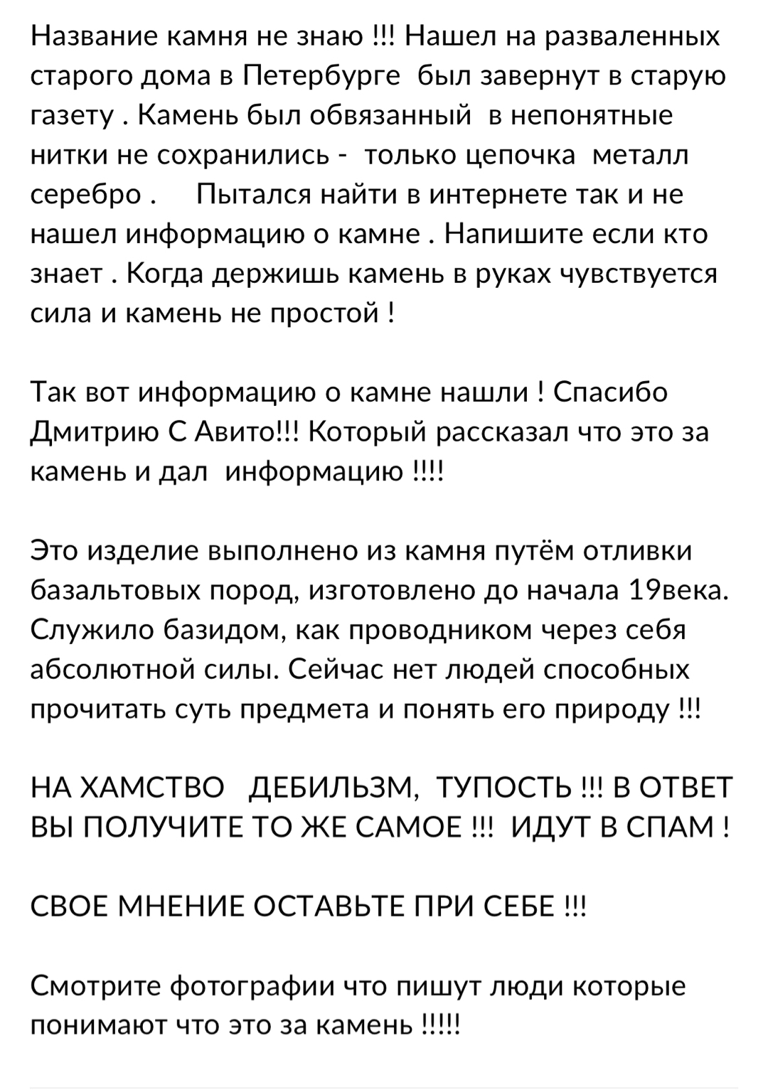 Авито удивляет - Моё, Авито, Дичь, Объявление, Тег в виде гномика, Длиннопост