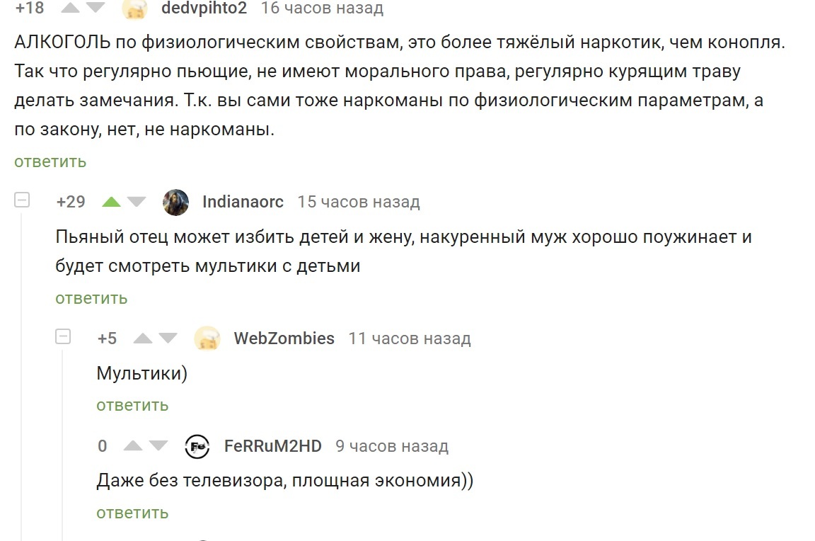 Алкоголь против травы. - Наркотики, Комментарии на Пикабу, Водка, Дети, Семья, Мультфильмы, Юмор, Скриншот