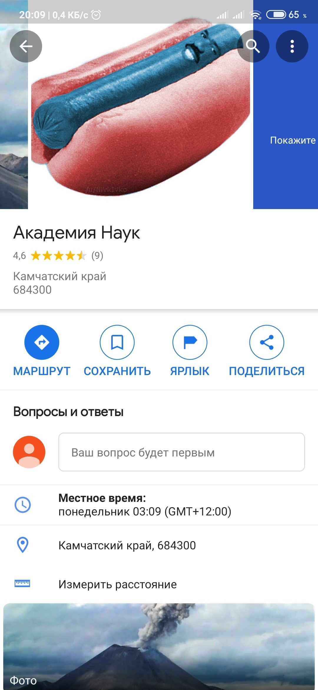 Найдено на просторах гугл карт - Моё, Google, Скриншот, Поиск в гугле, Неожиданно, Вот это поворот, Длиннопост