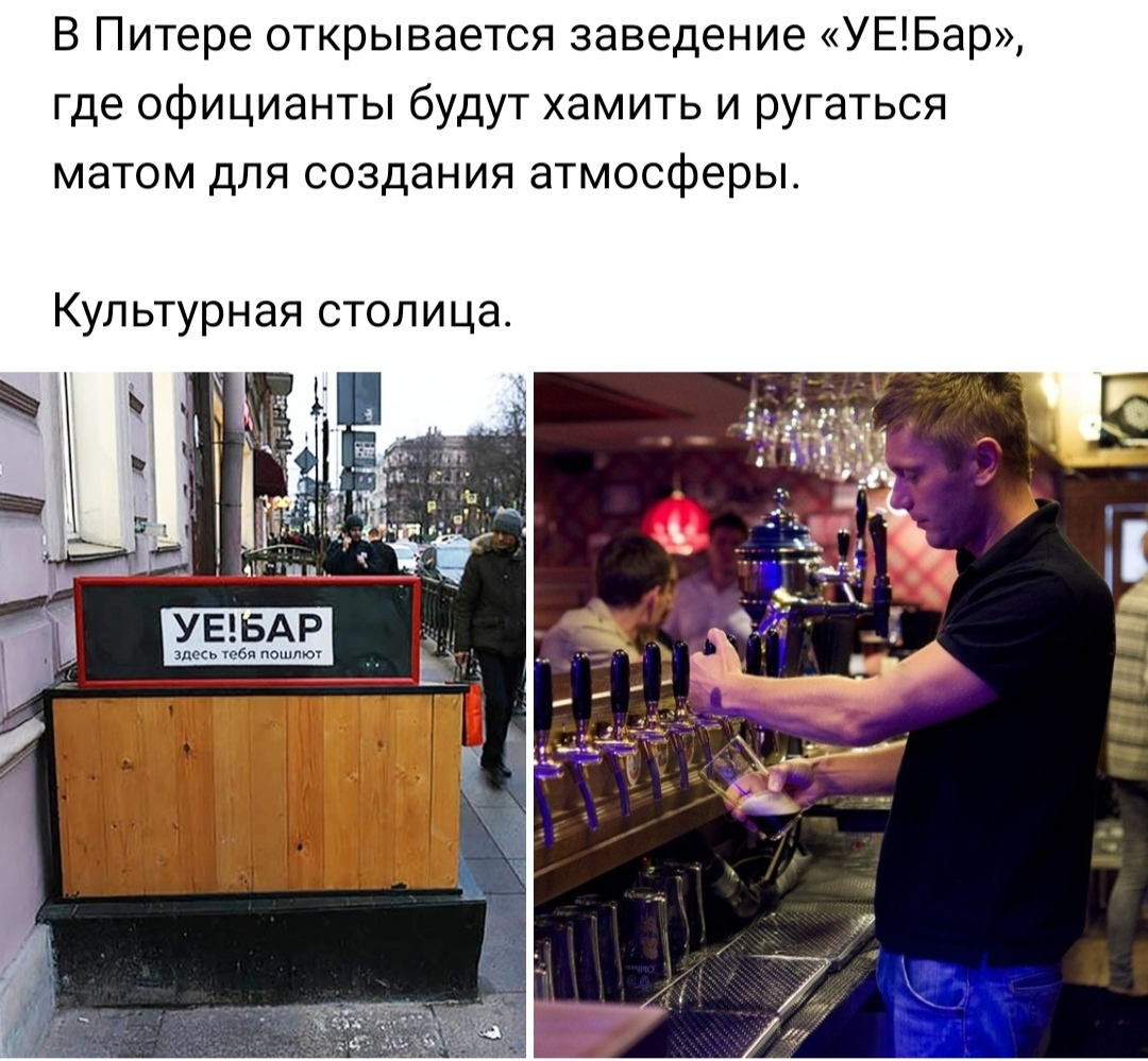 Ye!bar - Saint Petersburg, In contact with