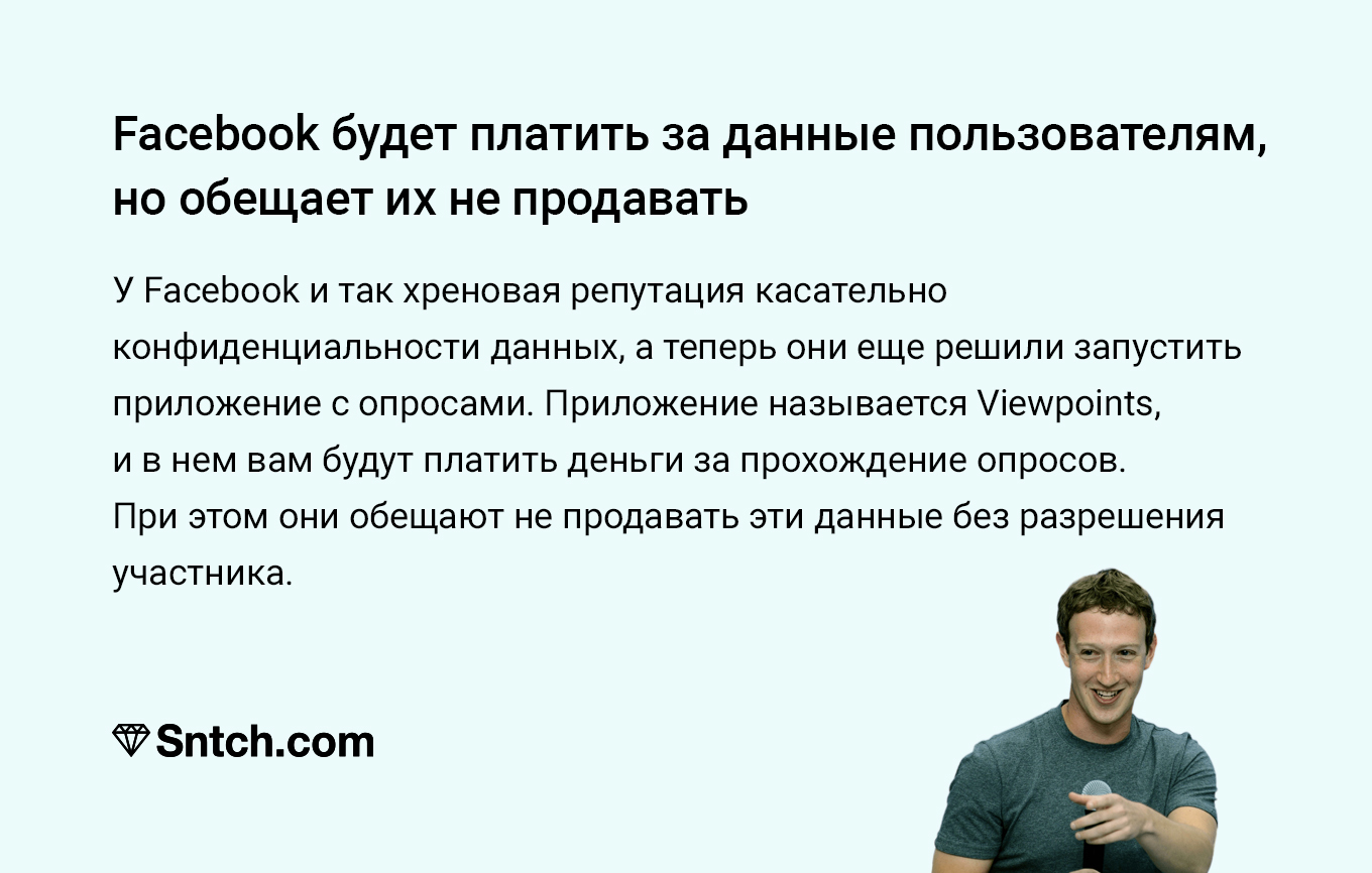 Хорошая попытка, Фейсбук - Facebook, Конфиденциальность, Опрос, Картинка с текстом