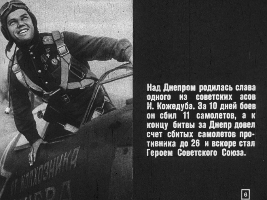 “Winged Heroes”: a filmstrip about the exploits of Soviet pilots during the Great Patriotic War. 1-23 slides - My, The Great Patriotic War, Heroes, Pilots, Fighter, Feat, Filmstrips, the USSR, Longpost