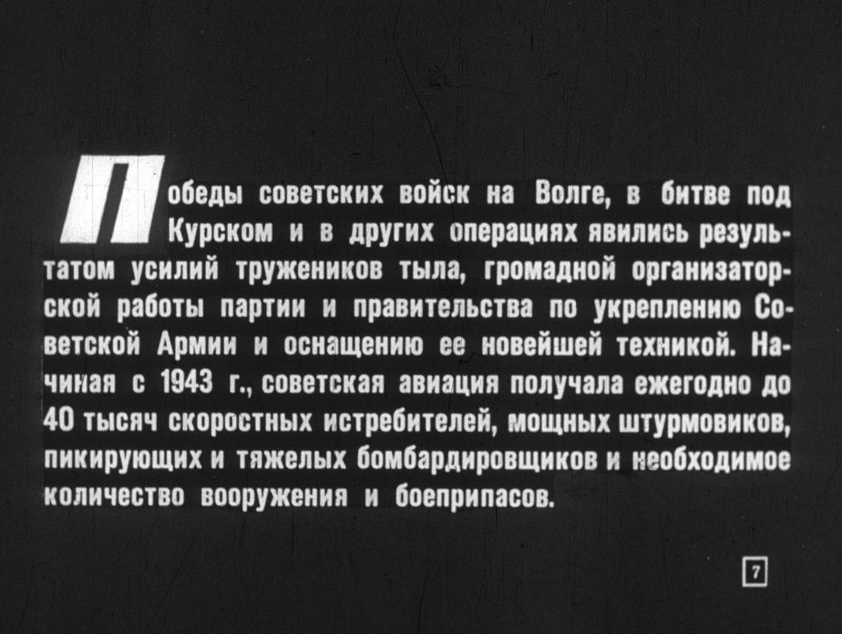 “Winged Heroes”: a filmstrip about the exploits of Soviet pilots during the Great Patriotic War. 1-23 slides - My, The Great Patriotic War, Heroes, Pilots, Fighter, Feat, Filmstrips, the USSR, Longpost