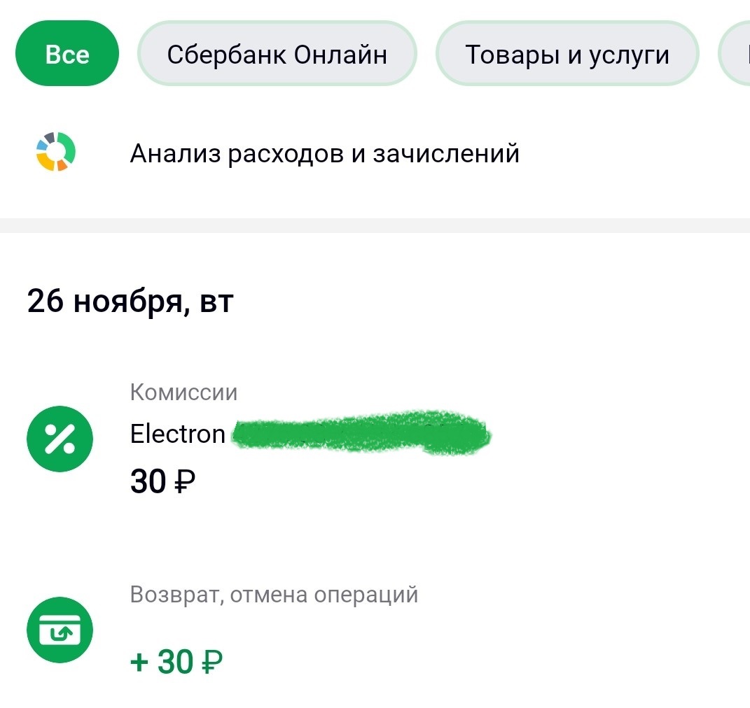 Сбербанк (возврат 30 рублей) | Пикабу