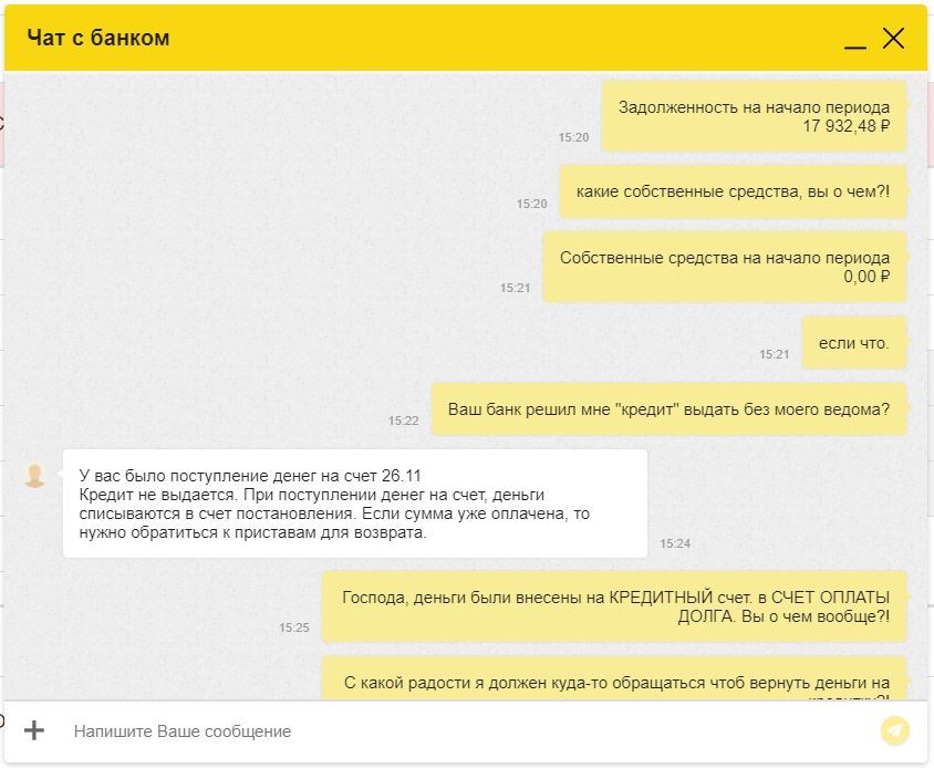 Банк списал средства с кредитной карты - Моё, Банк, ФССП, Длиннопост, Жалоба