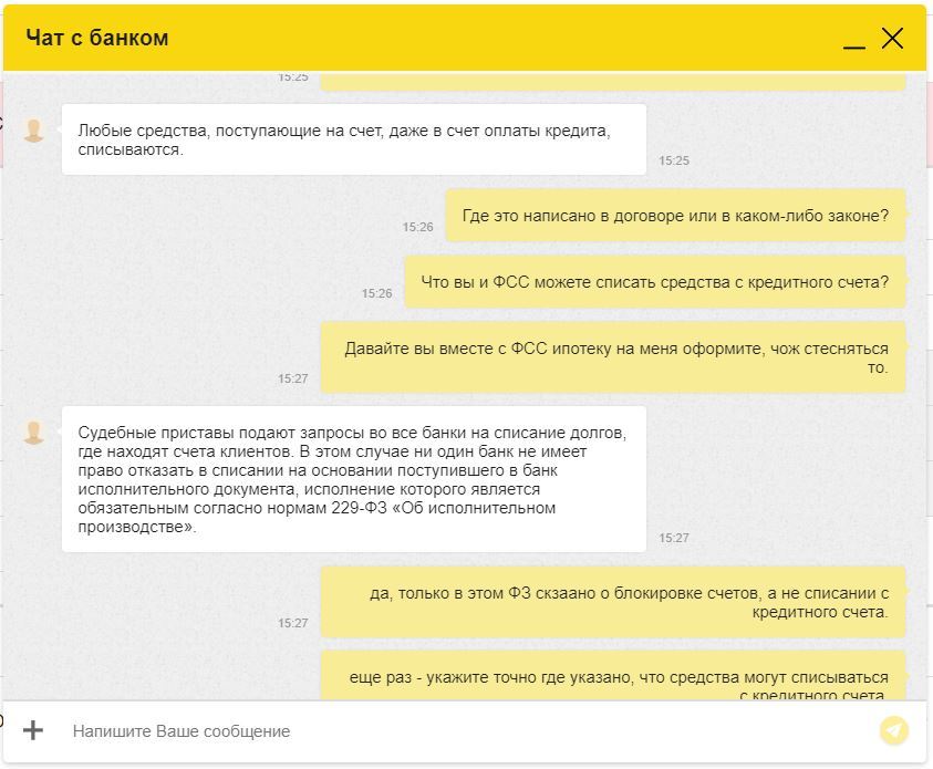 Банк списал средства с кредитной карты - Моё, Банк, ФССП, Длиннопост, Жалоба
