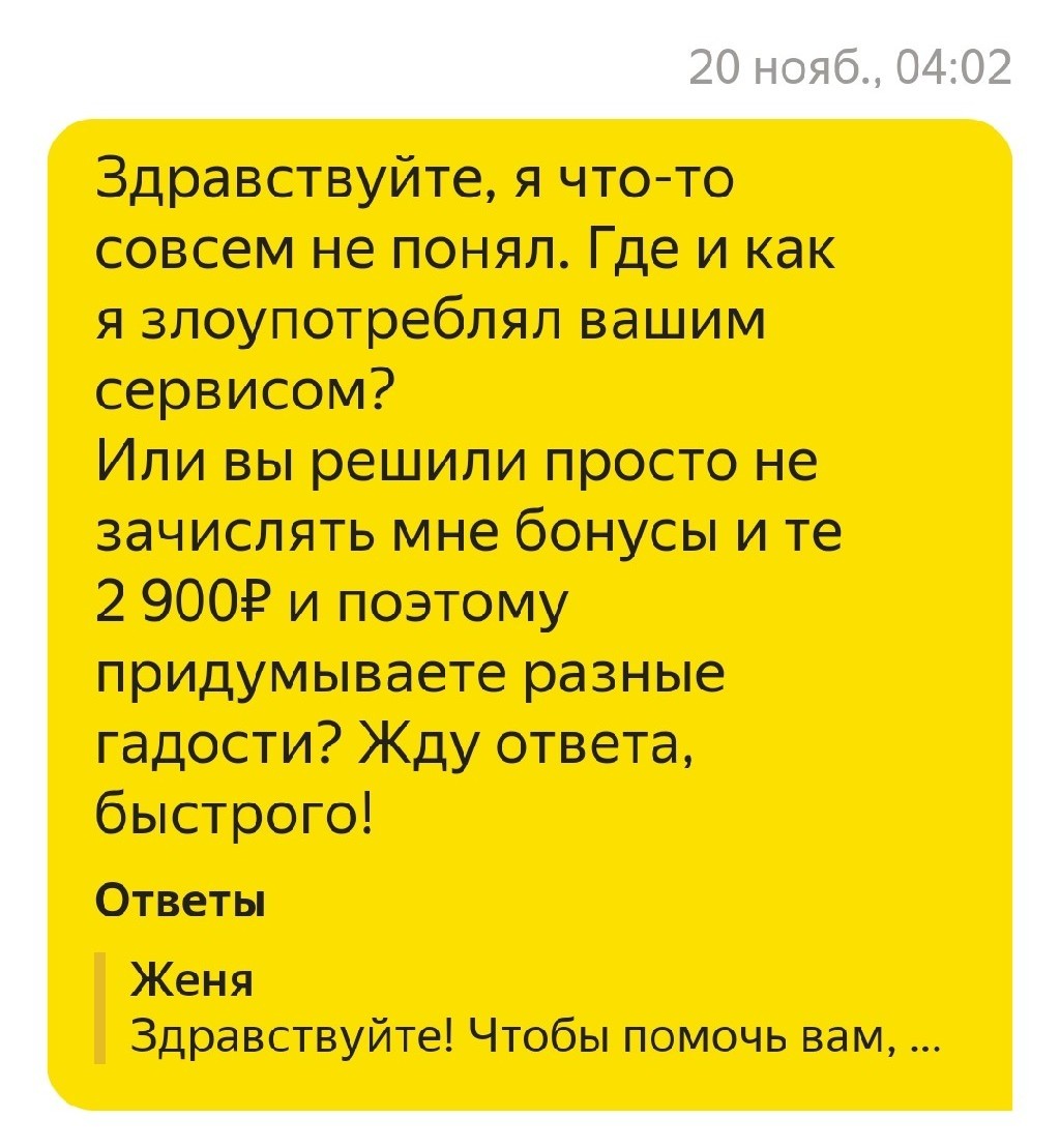 Unscrupulous Yandex.Taxi - My, Yandex Taxi, Bonuses, Tyumen, Deception, No bonus, Longpost