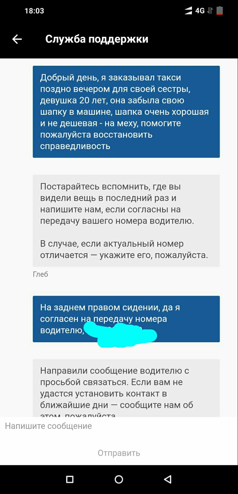 Uber оставила в машине вещь. Всем спасибо, нашли. Нам перезвонили | Пикабу