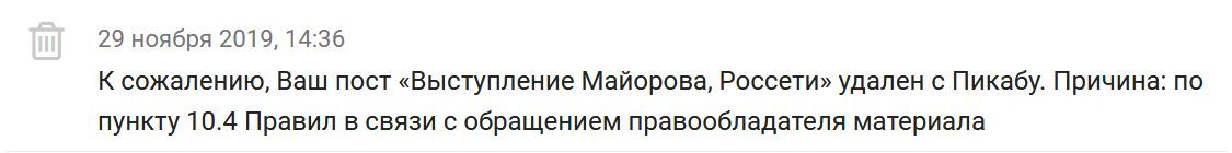 Speech by Mayorov, Rosseti - Majors, Rosseti, Occupational Safety and Health, Safety engineering, Supervisor, Officials, Longpost