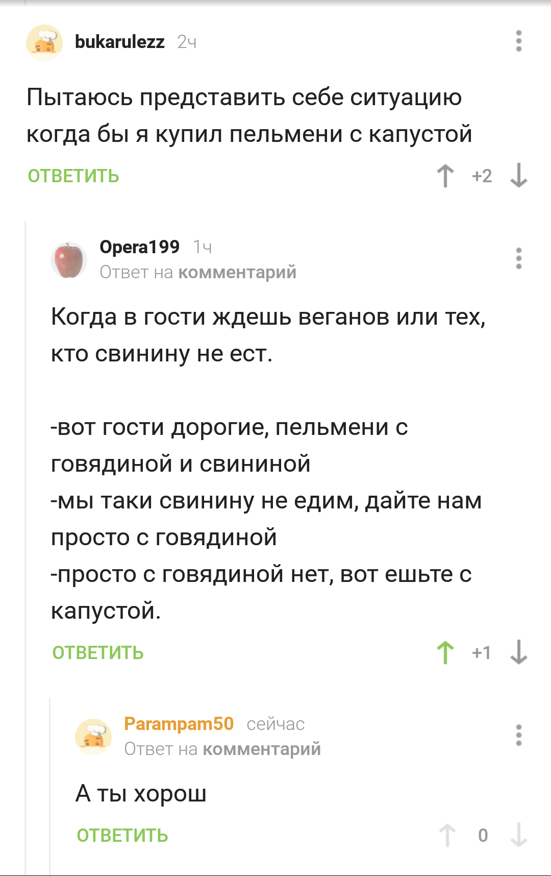 Таки хорошая идея - Скриншот, Комментарии, Комментарии на Пикабу, Пельмени, Веганы, Капуста