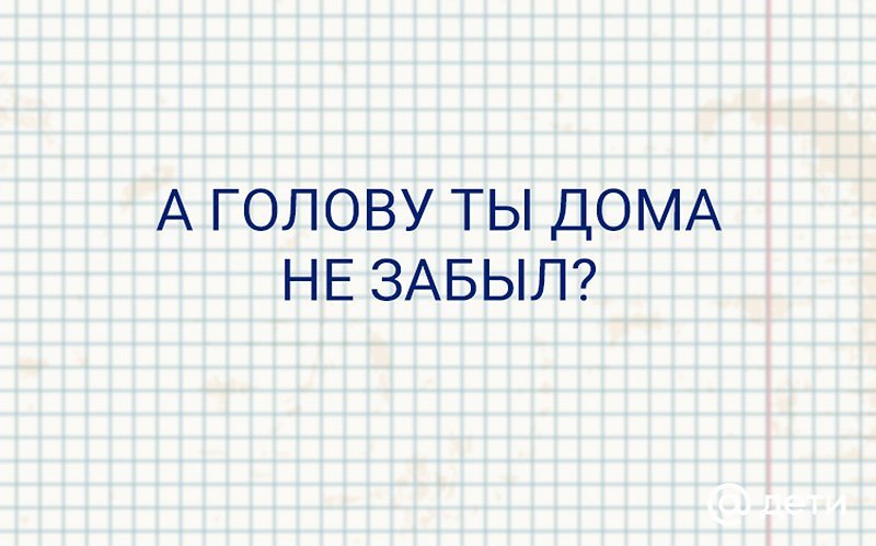 Топ фраз учителей когда я учился в школе - Школа, Детство, Юмор, Длиннопост