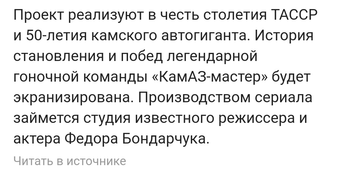 В ожидании чуда? - Моё, Камаз-Мастер, Российское кино