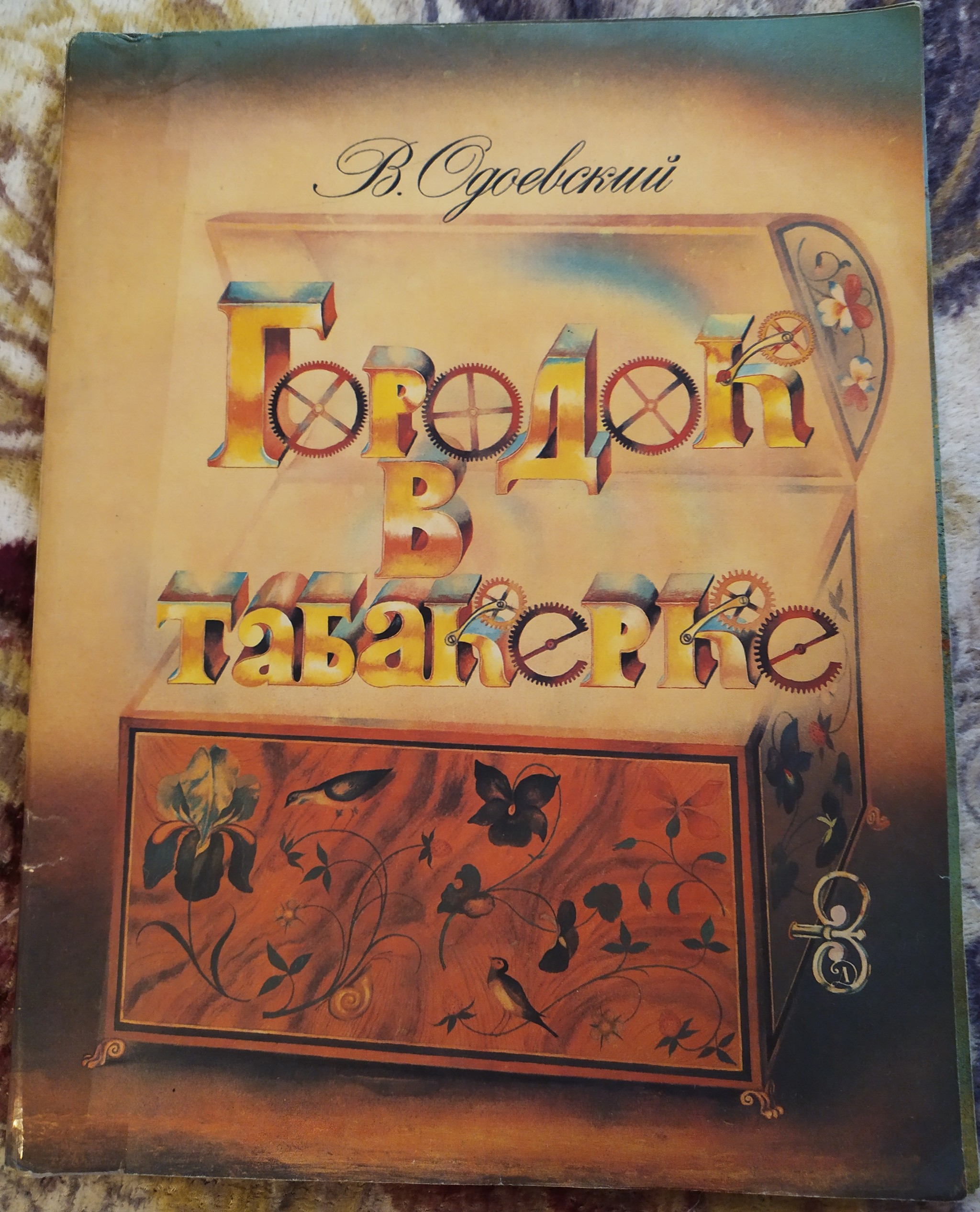 Книжки моего детства - Моё, Детство, СССР, Книги, Сделано в СССР, Длиннопост