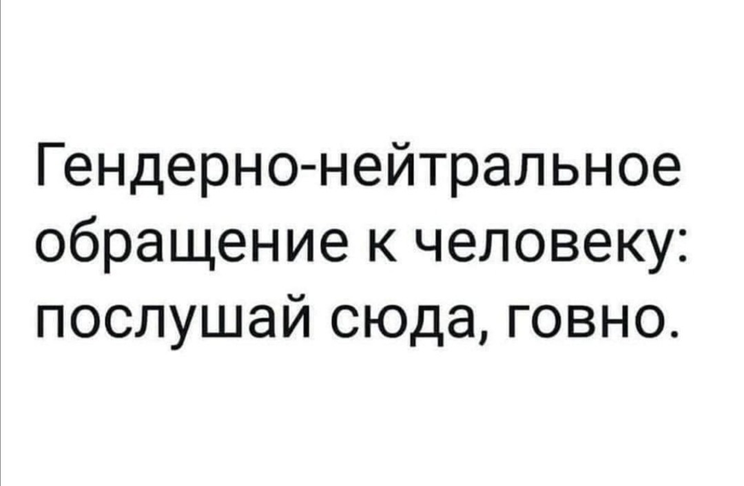 О гендерной толерантности - Гендер, Толерантность, Терпимость, Нейтралитет, Картинка с текстом