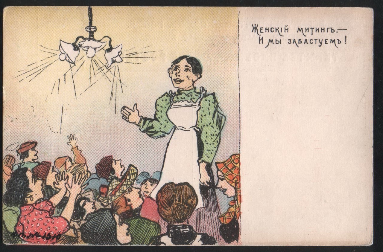 Views on the world, life, relationships and feminism at the beginning of the last century in postcards, posters, illustrations - Российская империя, Pre-revolutionary language, Feminism, Relationship, Alcoholism, Longpost