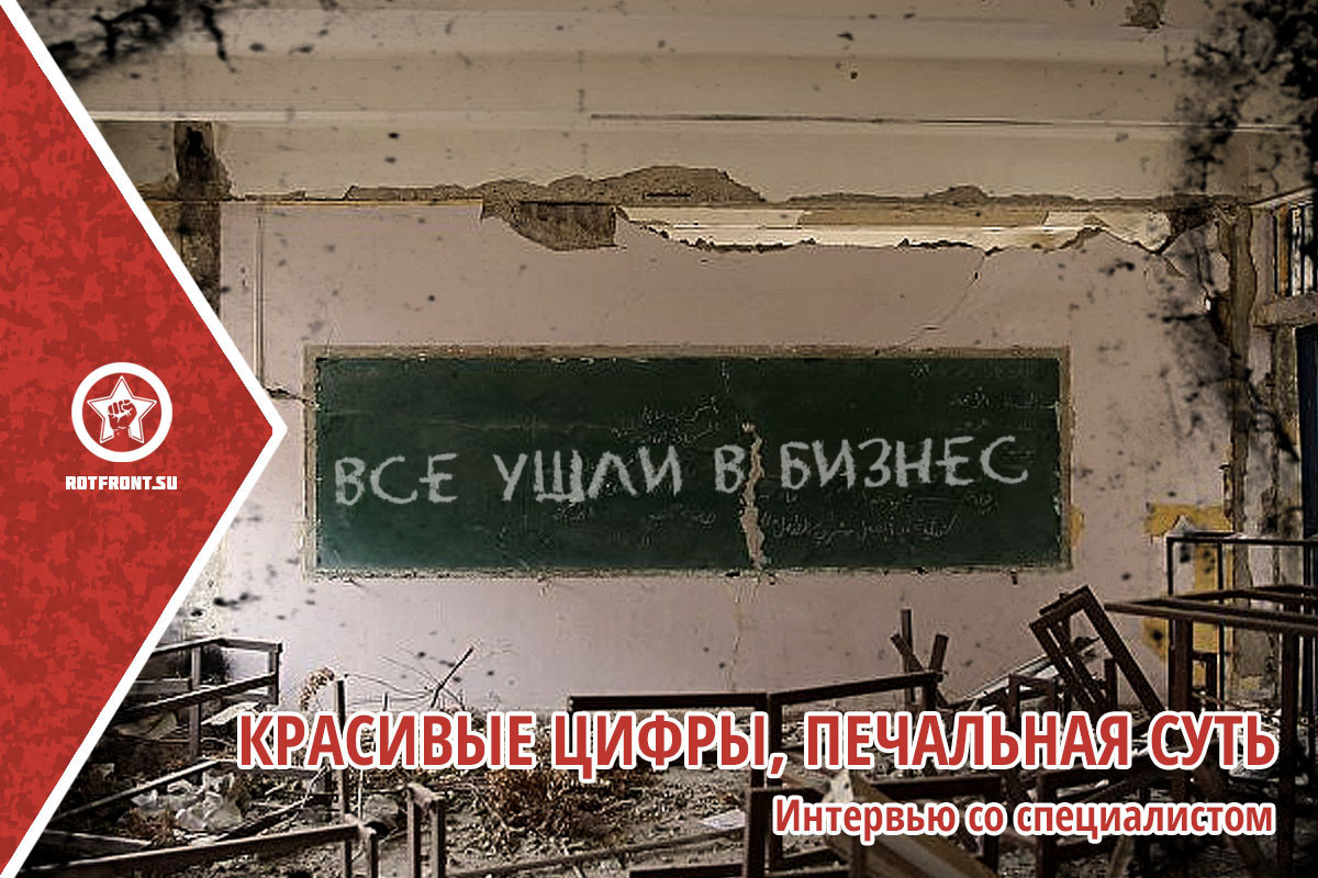 “Beautiful numbers, sad essence”: to educate not people, but consumers - My, Politics, Unified State Exam, Interview, Education, Teacher, Longpost