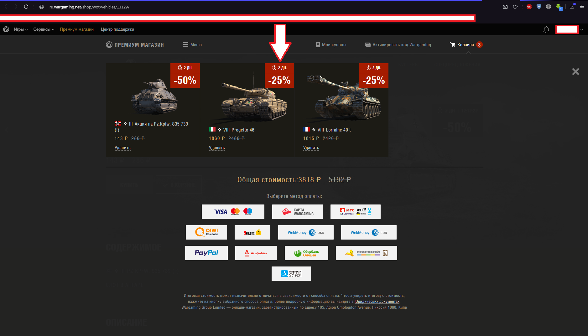 Обман от Wargaming. Черная пятница в World of Tanks - Моё, World of Tanks, Wargaming, Игры, Компьютерные игры, Танки, Длиннопост