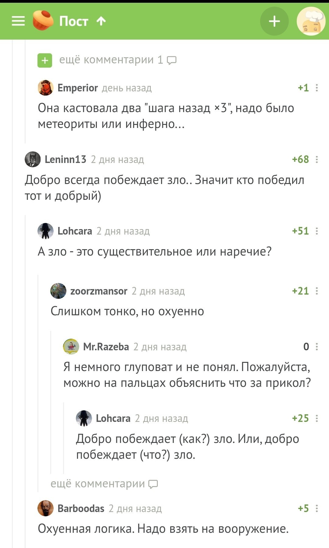 Пикабу тонкий - Комментарии, Юмор, Доброта, Зло, Скриншот, Комментарии на Пикабу, Русский язык