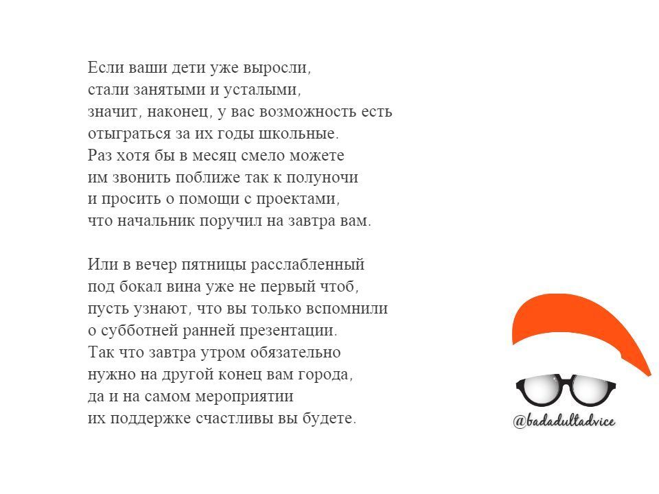 Очень вредный совет №11 - Моё, Вредные советы, Родители, Школа, Картинка с текстом