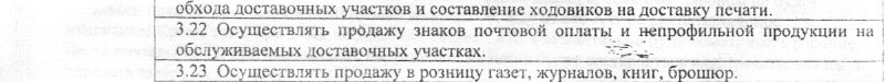 Способы получения выручки на Почте России - Моё, Почта России, Нарушение законодательства, Негатив