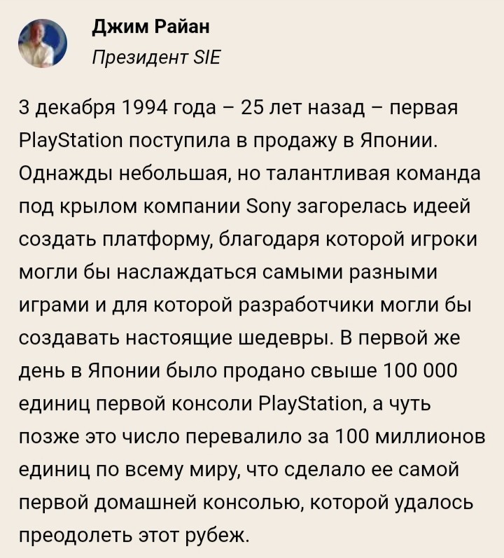 Как быстро летит время... - Юбилей, Playstation, Длиннопост