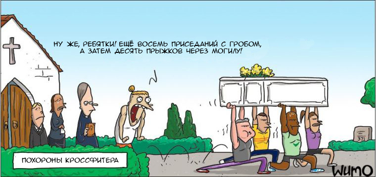 Healthy funerals - Wulffmorgenthaler, Comics, Translation, Funeral, Sport, Crossfit, Charger