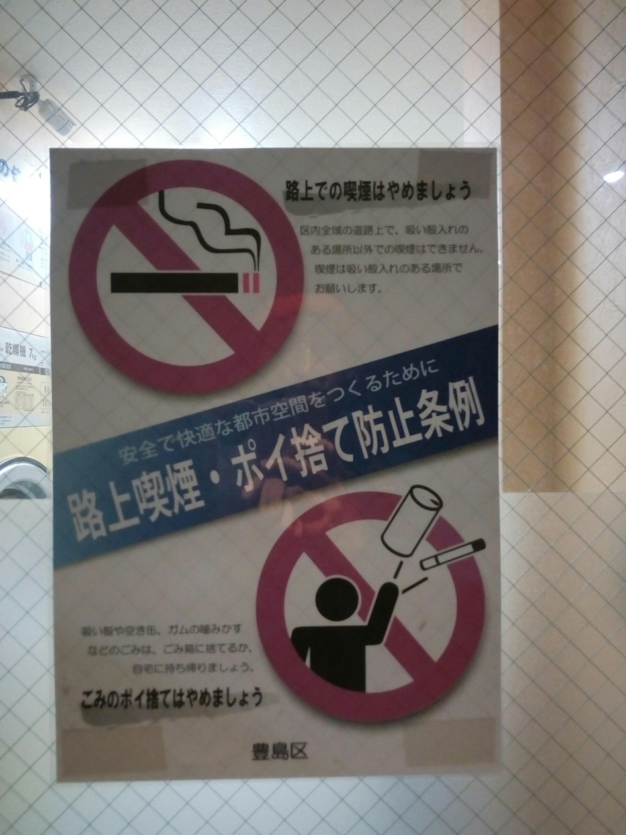 Tokyo - the city of prohibitions - Tokyo, Japan, Prohibitory mark, Longpost