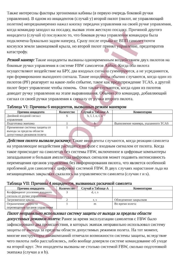 Aircraft accident research using Fly-by-wire technology - My, Aviation, Translation, Airbus, Aviation accidents, Plane crash, civil Aviation, Longpost