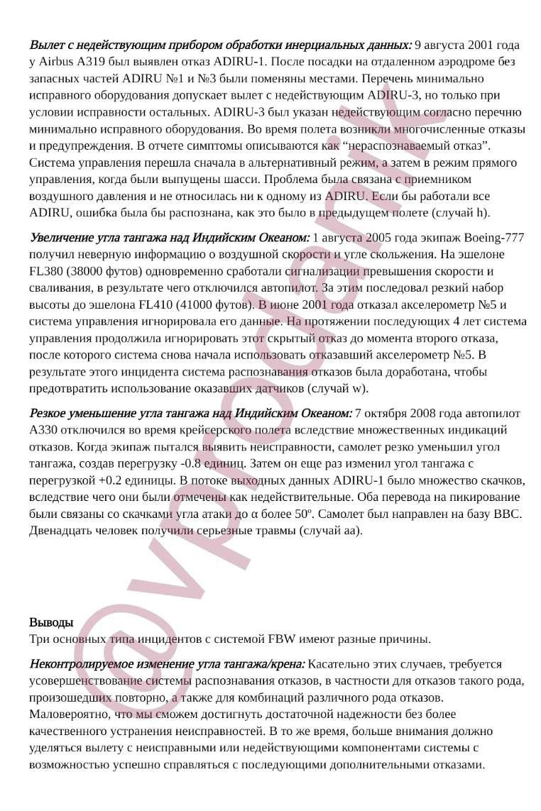 Aircraft accident research using Fly-by-wire technology - My, Aviation, Translation, Airbus, Aviation accidents, Plane crash, civil Aviation, Longpost