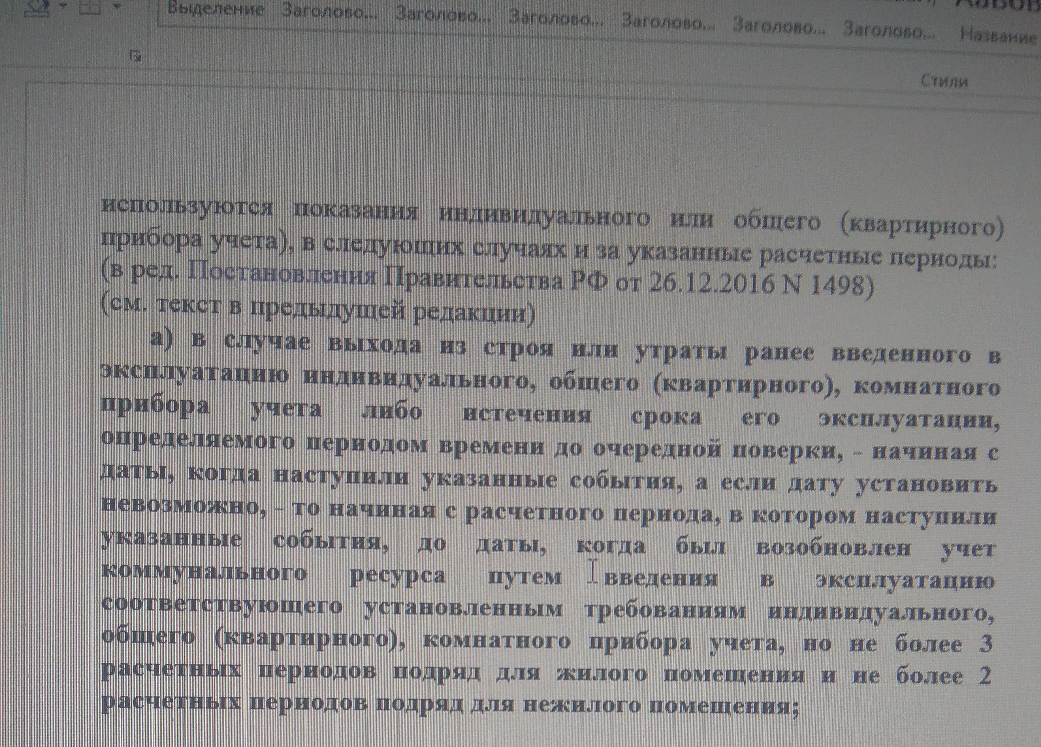 Интересный вопрос по коммунальным платежам - Моё, Коммунальные услуги, Коммунальные службы, Длиннопост, Лига юристов