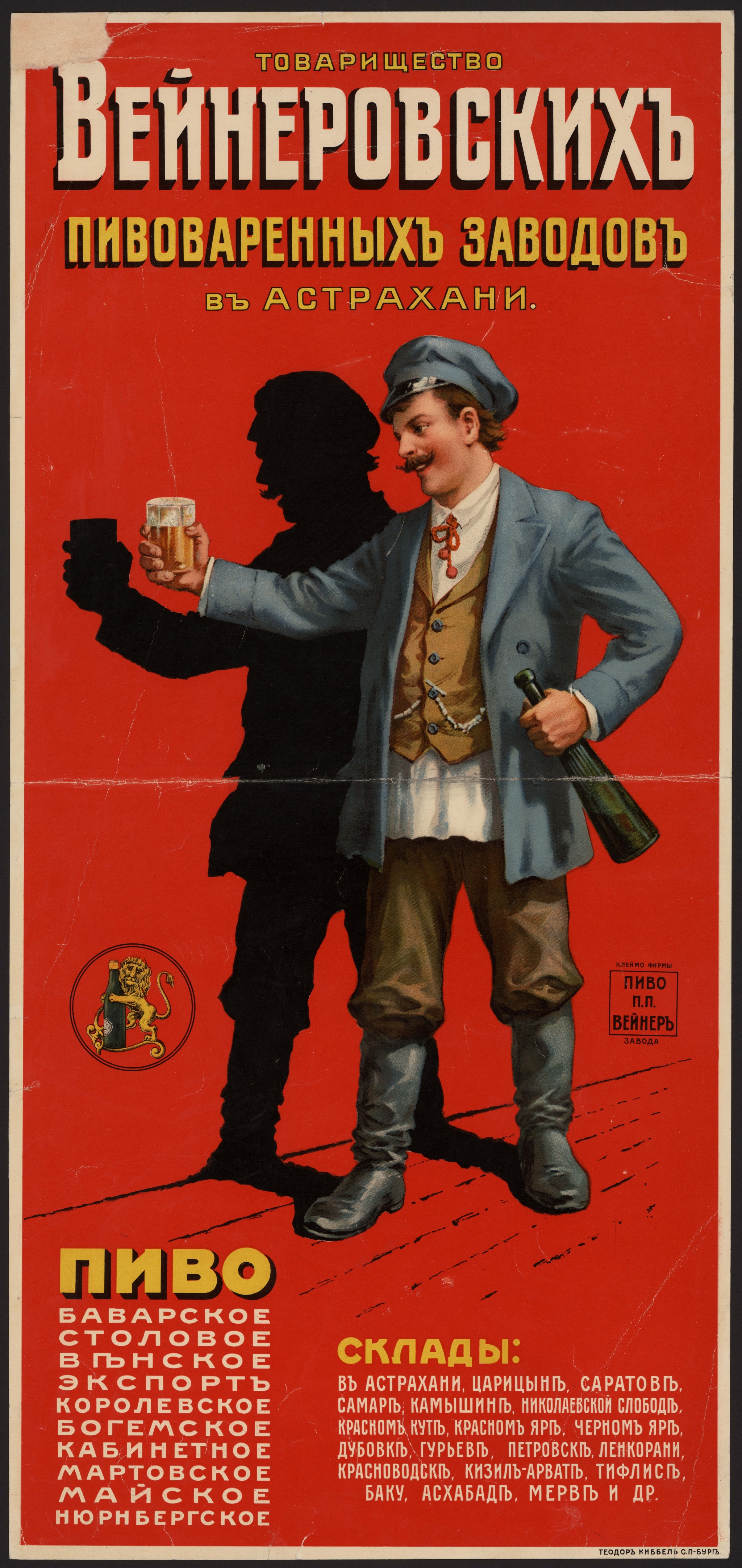 Advertising poster in Tsarist Russia. Part 12 - Poster, Advertising, Beer, Russia, Retro, Story, Relaxation, Alcohol, Longpost