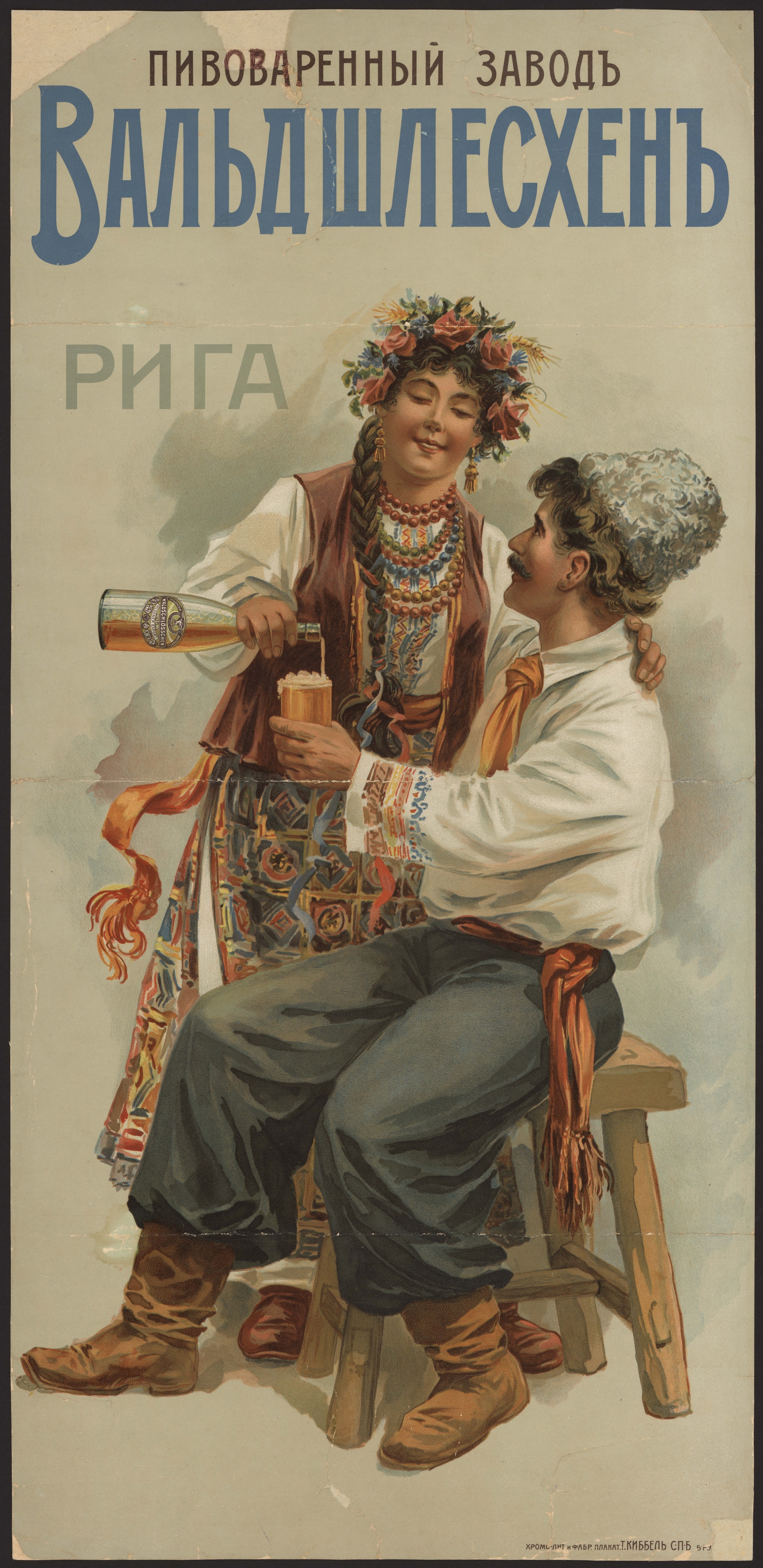 Advertising poster in Tsarist Russia. Part 12 - Poster, Advertising, Beer, Russia, Retro, Story, Relaxation, Alcohol, Longpost