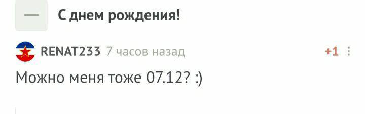 С днем рождения! - Моё, Без рейтинга, Поздравление, Лига Дня Рождения, Длиннопост