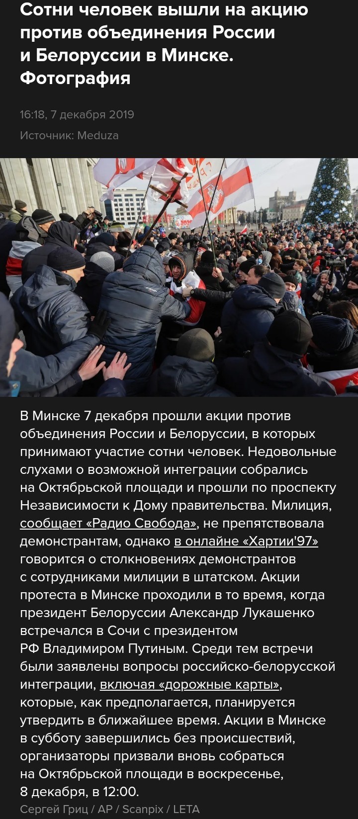 Anticipatory protest - Politics, Russia, Belarusians, Minsk, Protest, Longpost