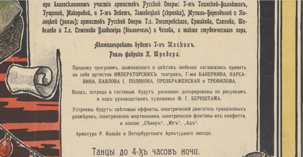 Балы: технологи, студенты, лесники... - История (наука), Плакат, Бал, Россия, 20 век, Длиннопост