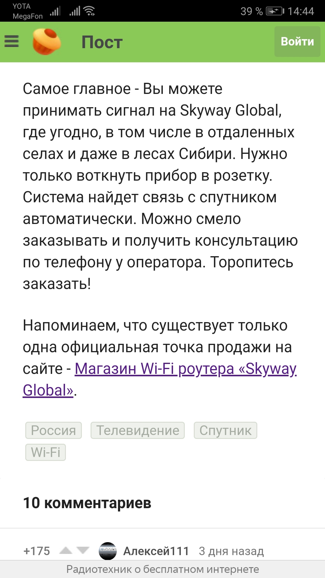 Fraudsters selling “free” Internet make it look like a prank - My, Satellite Internet, Freebie, Deception, Scammers, Fraud, Internet Scammers, Yandex Direct, Peekaboo, Longpost