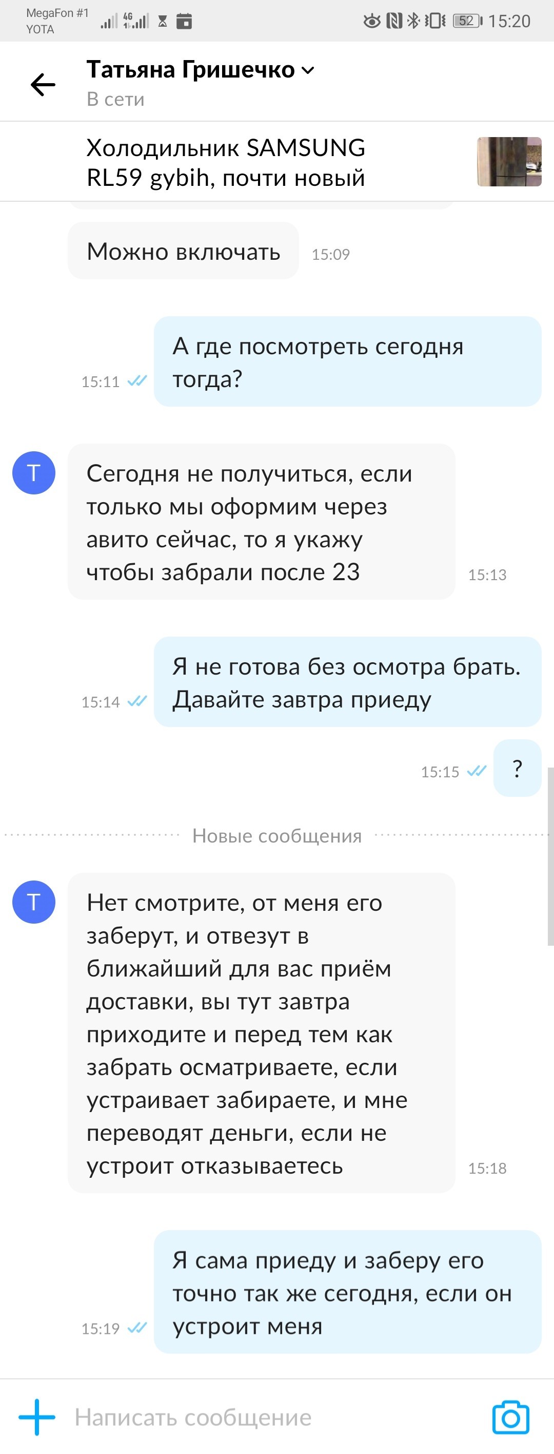 Холодильник авито доставкой? Не вопрос! - Моё, Авито, Подстава, Длиннопост