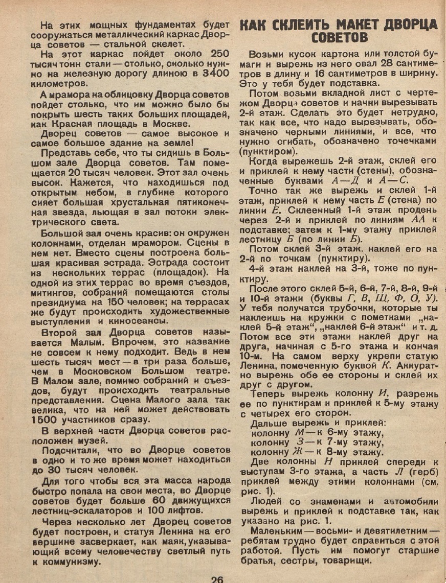 Макет грандиозного 420-метрового Дворца советов СССР, 1937 год - Здание, Москва, Мурзилка, СССР, Детский журнал, Длиннопост