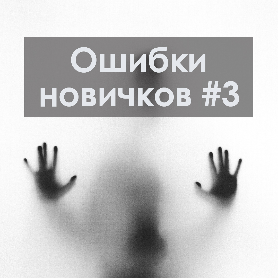 Трейдинг#14: Ошибки новичков (part 3) - Моё, Трейдинг, Инвестиции, Финансы