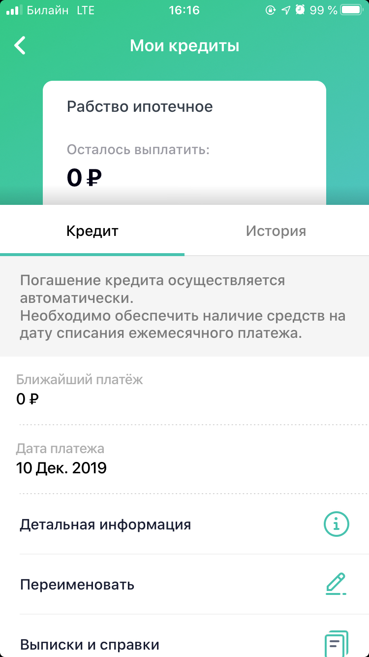 Dobby is free! - Sberbank, Mortgage, Screenshot