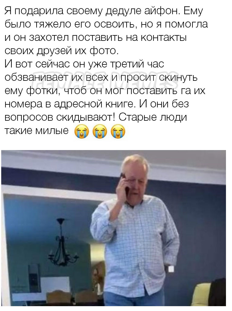 Подарок - Старость, Дед, iPhone, Twitter, Картинка с текстом, Female Memes