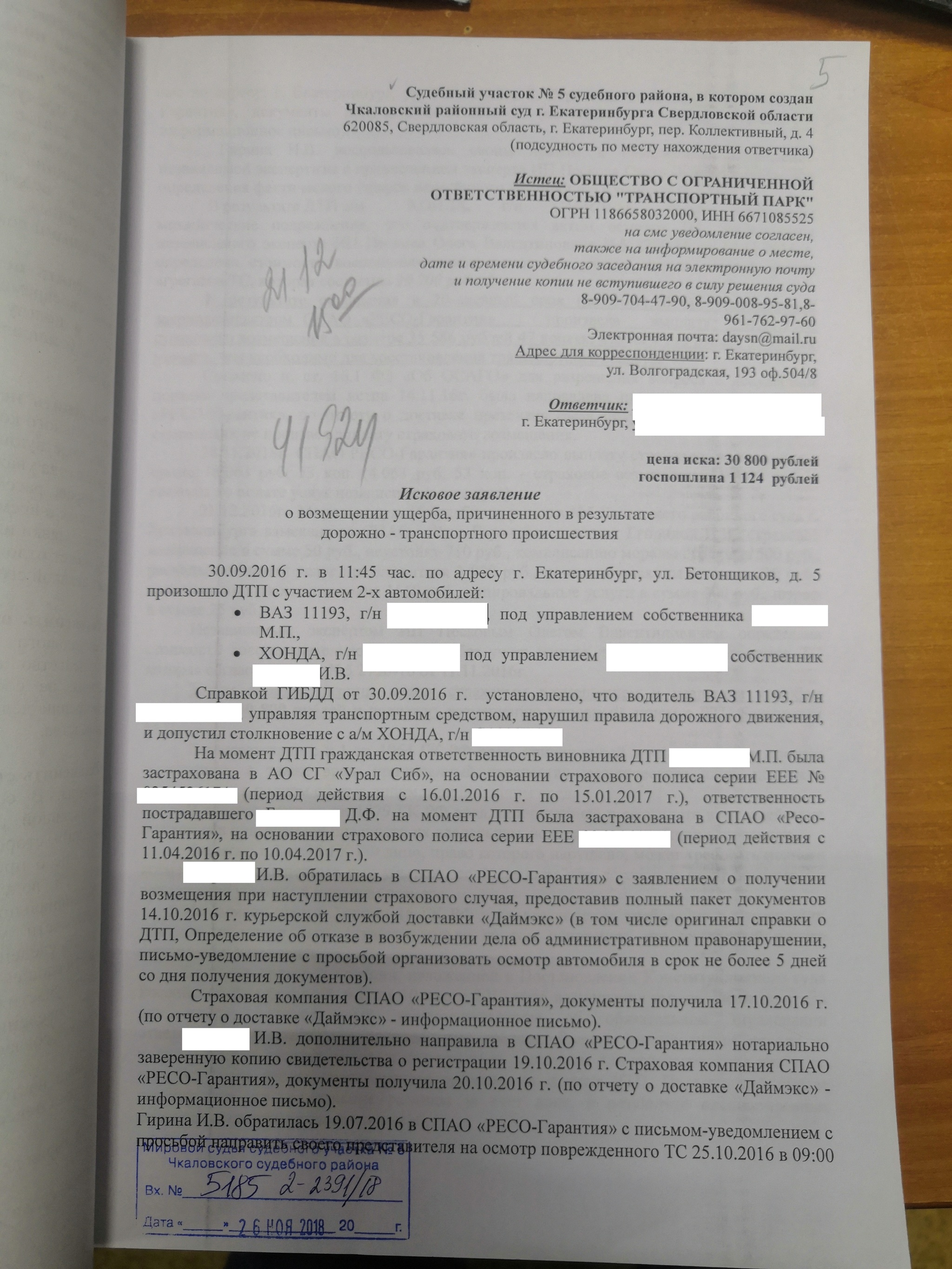 Помогите советом - 2. Продолжение - Моё, Лига юристов, Неприятности, Длиннопост, ДТП, ОСАГО