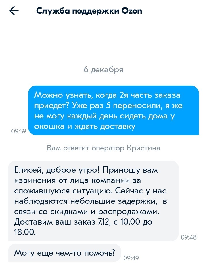 О том, как крупные ритейлеры (Ozon) теряют постоянных клиентов - Моё, Магазин, Доставка, Длиннопост